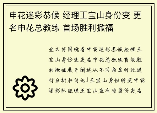 申花迷彩恭候 经理王宝山身份变 更名申花总教练 首场胜利掀福