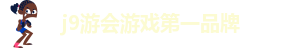 AG九游会j9官方网站